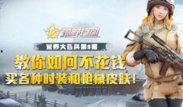 荒野行动最新活动爆料图,揭秘神秘爆料图背后的精彩内容